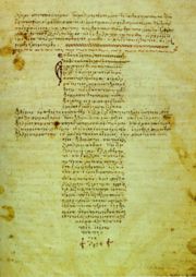 Juramento hipocrtico en un manuscrito bizantino del siglo XII